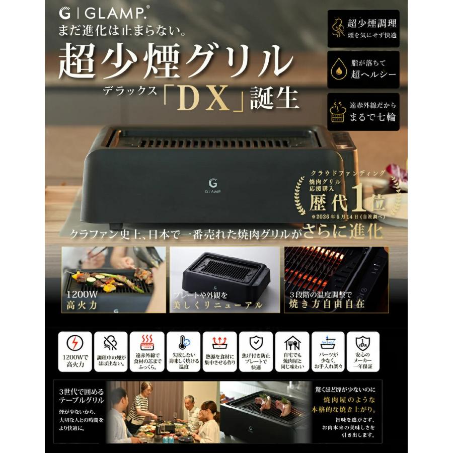 NEWモデルDX【2大購入特典付】GLAMP 新型 超少煙グリルDX 遠赤外線 減煙 煙が少ない 煙が出にくい 室内 焼き魚 焼肉 焼き鳥 おうち焼肉 ホットプレート コンロ |  | 06
