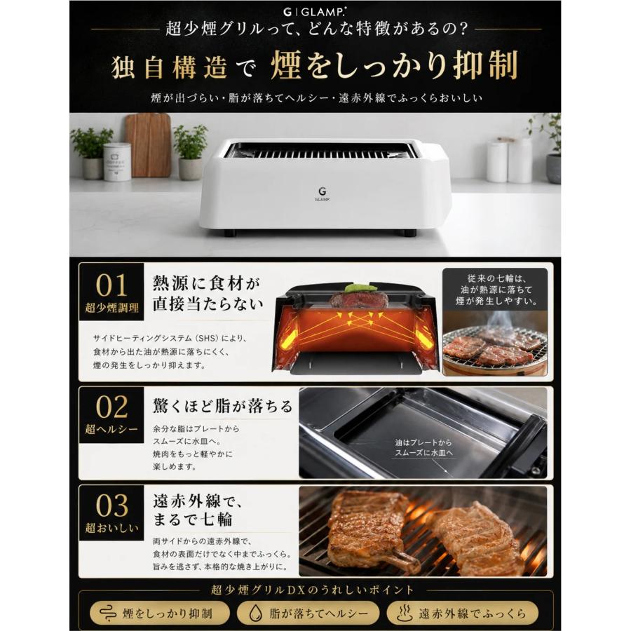 NEWモデルDX【2大購入特典付】GLAMP 新型 超少煙グリルDX 遠赤外線 減煙 煙が少ない 煙が出にくい 室内 焼き魚 焼肉 焼き鳥 おうち焼肉 ホットプレート コンロ |  | 07