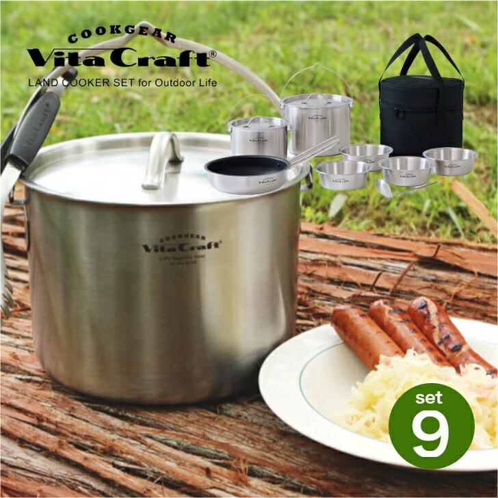 ビタクラフト クックギア ランドクッカーセット 4100 Vita Craft アウトドア クッカー | Vita Craft