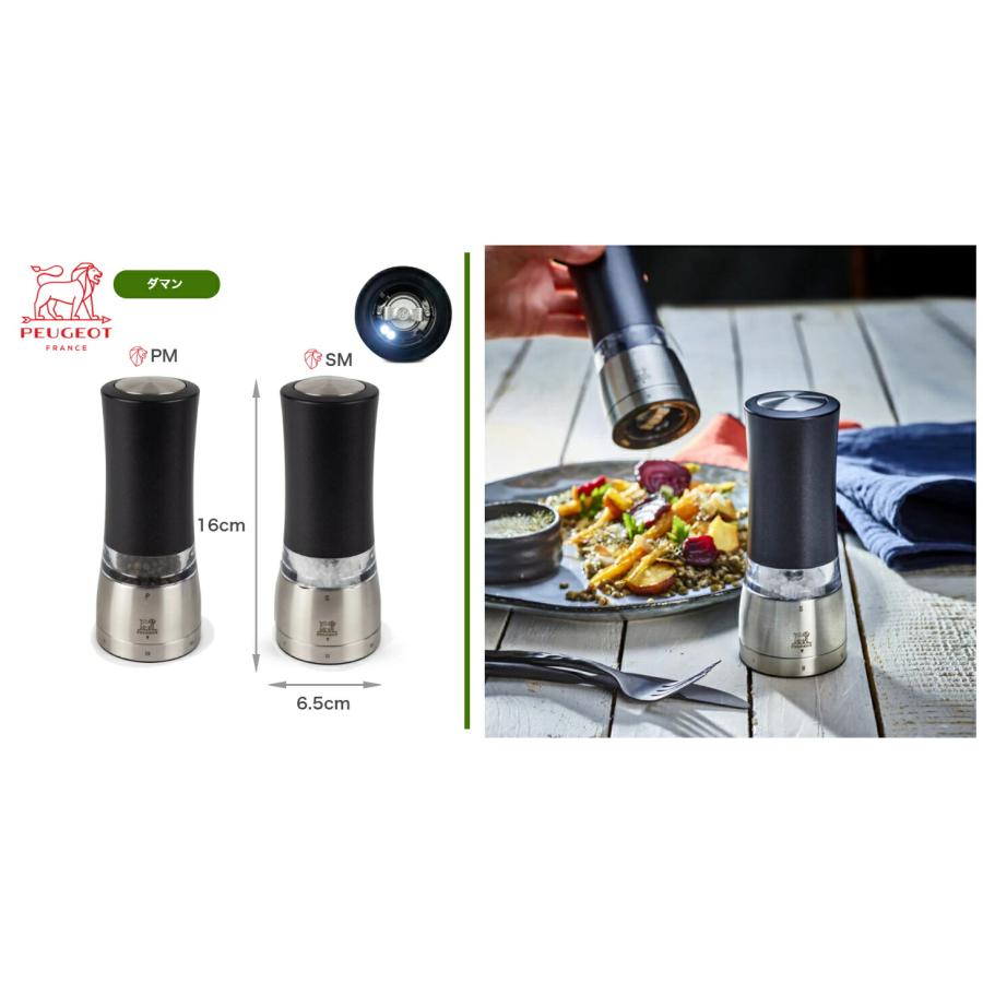 [NEW！]PEUGEOT プジョー 電動ミル ダマン U-selectシリーズ ペッパーミル/ソルトミル 2本セット |  | 05