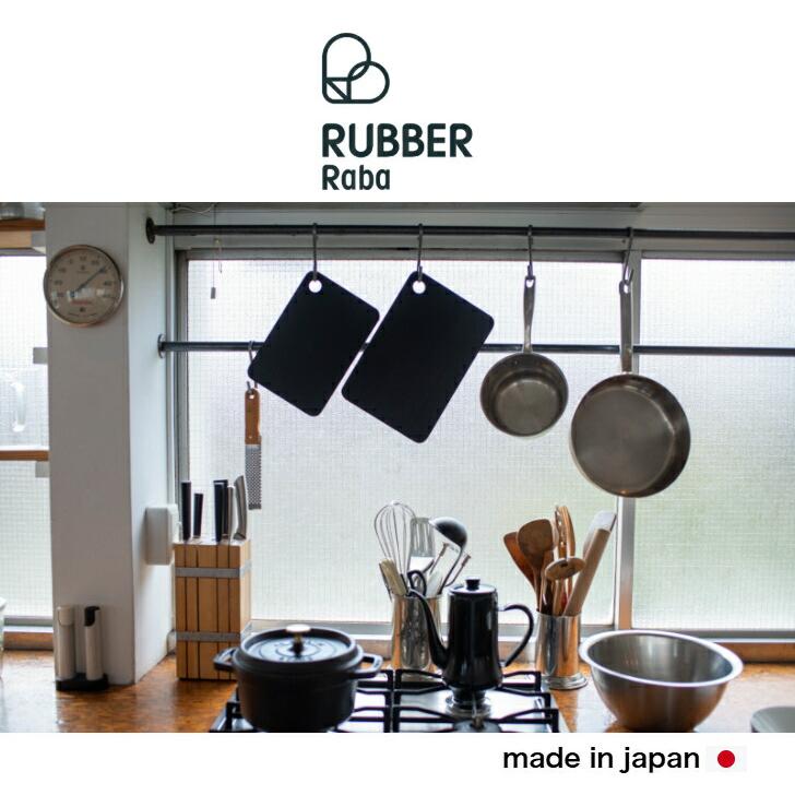 RUBBER Rubber ラバラバ まな板 カッティングボード S M L SQUARE ゴム 日本製 CUTTING BOARD ブラック 黒 |  | 12