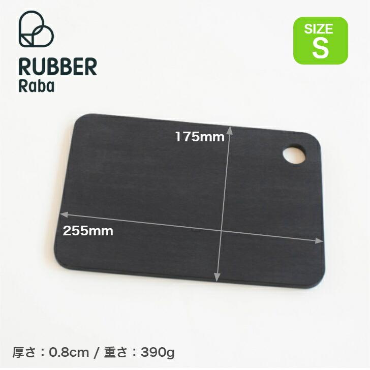 RUBBER Rubber ラバラバ まな板 カッティングボード S M L SQUARE ゴム 日本製 CUTTING BOARD ブラック 黒 |  | 01