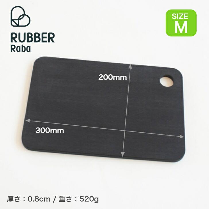 RUBBER Rubber ラバラバ まな板 カッティングボード S M L SQUARE ゴム 日本製 CUTTING BOARD ブラック 黒 |  | 02