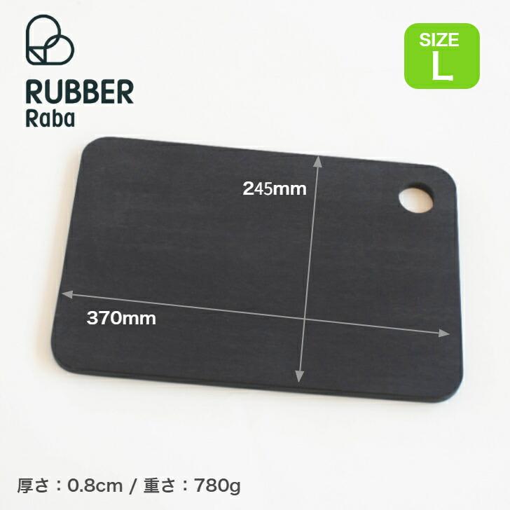 RUBBER Rubber ラバラバ まな板 カッティングボード S M L SQUARE ゴム 日本製 CUTTING BOARD ブラック 黒 |  | 03