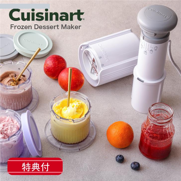Cuisinart フローズンデザートメーカー アイスクリームメーカー クイジナート ICE-FD10J《ラッピング無料》 ギフト 贈り物 結婚祝い | 
