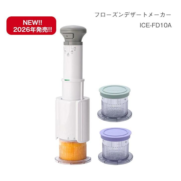 Cuisinart フローズンデザートメーカー アイスクリームメーカー クイジナート ICE-FD10J《ラッピング無料》 ギフト 贈り物 結婚祝い |  | 01