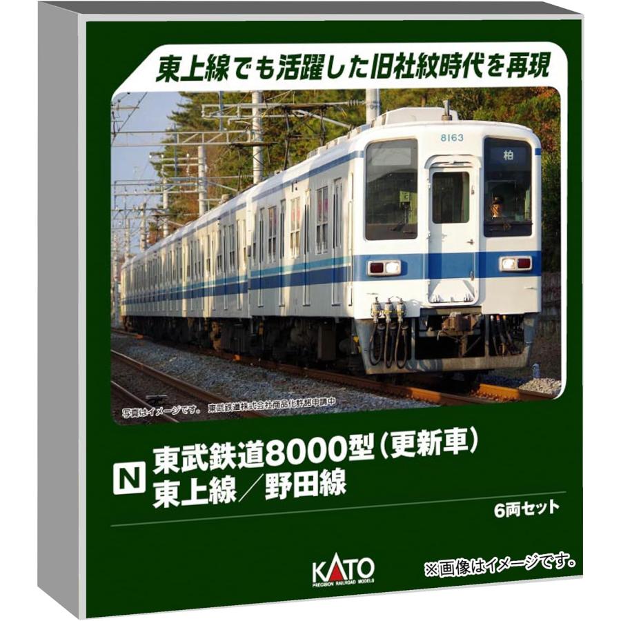 KATO 10-1654 東武鉄道8000型(更新車)東上線/野田線 6両セット KATO 東武鉄道8000型(更新車) 東上線/野田線 6両セット #10-1654