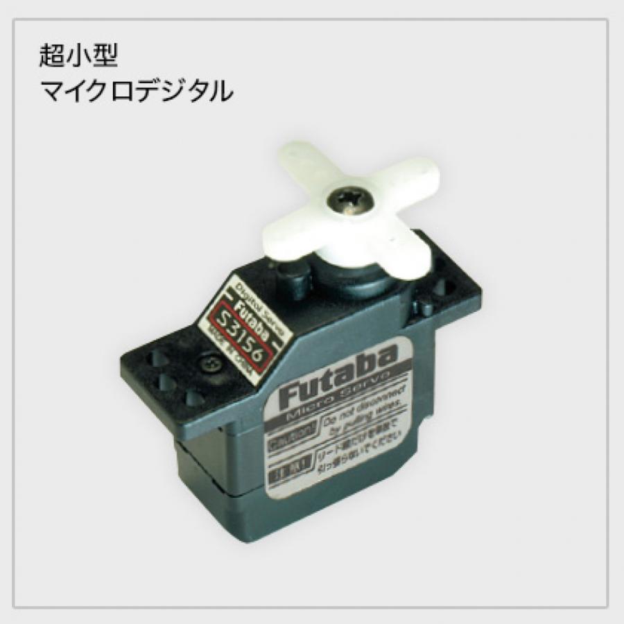 送料無料 双葉電子 超小型デジタルマイクロサーボ S3156 #00106575-2(015205) :4513886015205-M-FUTABA:ラジコン天国TOP - 通販 - Yahoo!ショッピング 送料無料 双葉電子 超小型デジタルマイクロサーボ S3156 #00106575-2(015205) :4513886015205-M-FUTABA:ラジコン天国TOP - 通販 - Yahoo!ショッピング