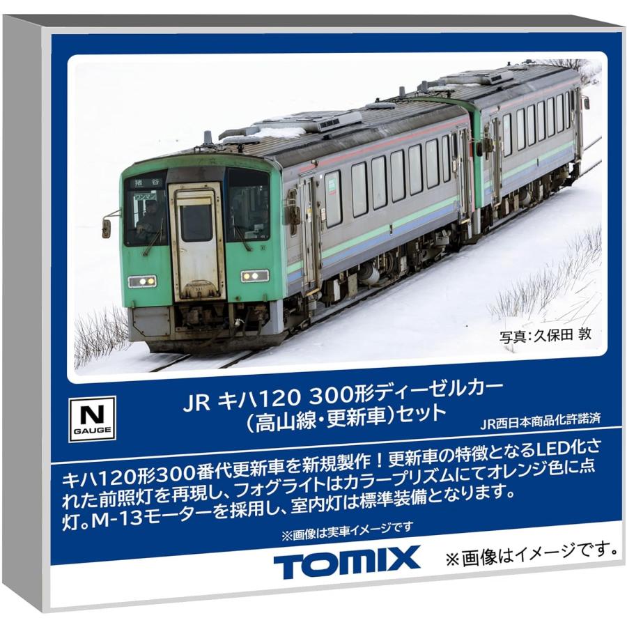 TOMIX98144 JR キハ120形ディーゼルカー (高山線更新車)セット JR キハ120-300形ディーゼルカー（高山線・更新車）セット｜製品情報
