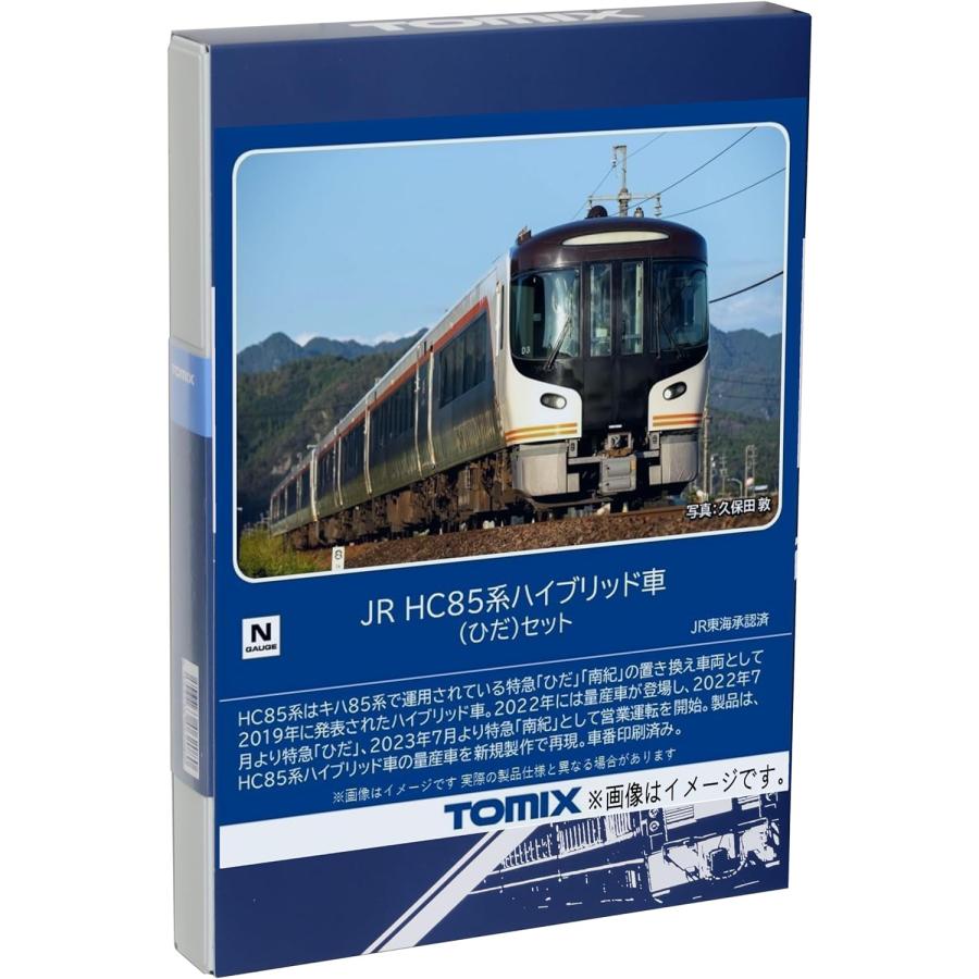 nゲージ tomix 98555 HC85系　ひだ　ハイブリッド車 JR HC85系ハイブリッド車(ひだ)セット｜製品情報｜製品検索