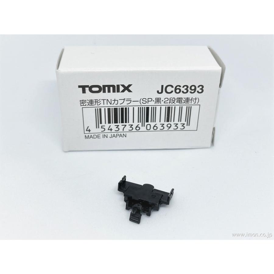 送料無料 TOMIX 密連形TNカプラー(SP・黒・2段電連付) #JC6393