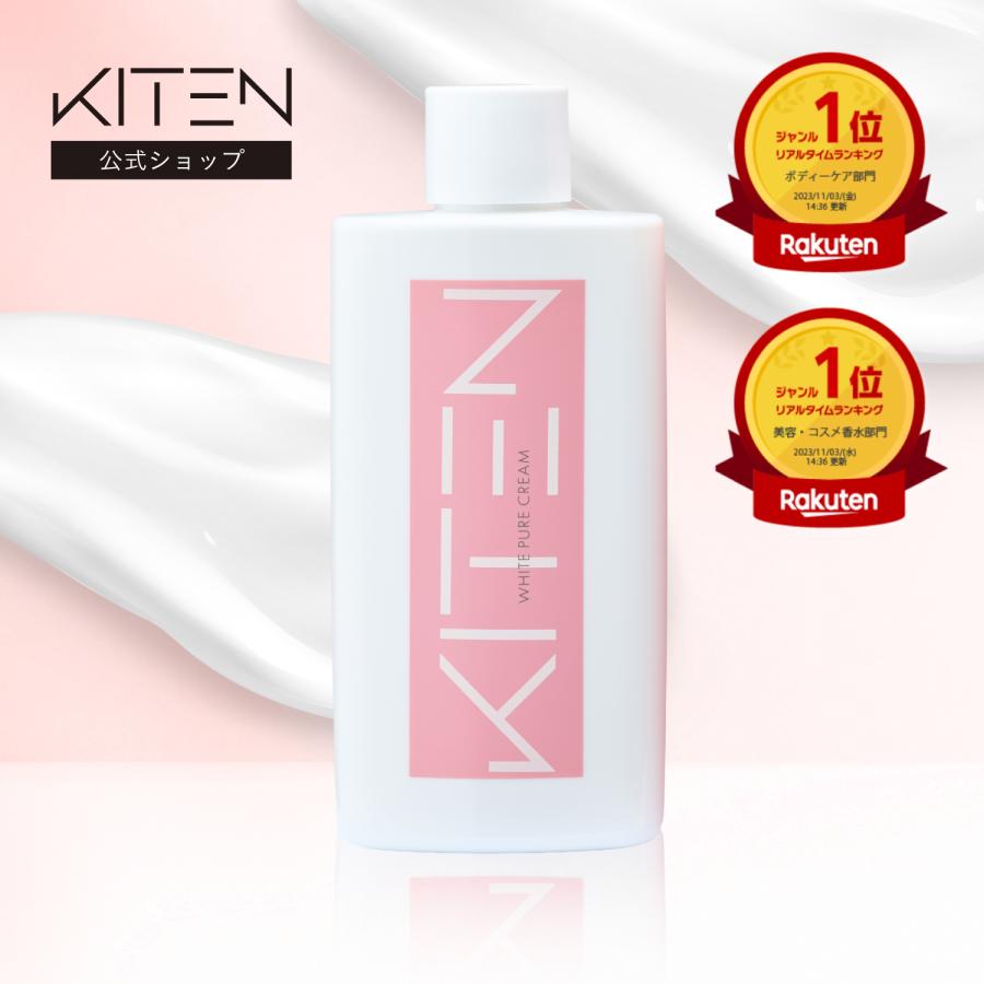 KITEN キテン ホワイトピュア 乾燥 保湿 ハリ トーンアップ クリーム