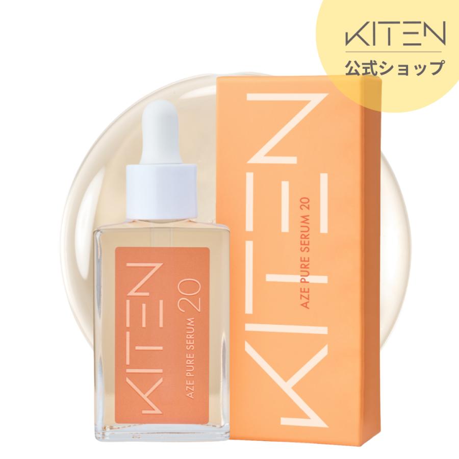 キテン アゼライン酸 20% 美容液 レチノール ヒアルロン酸 セラミド