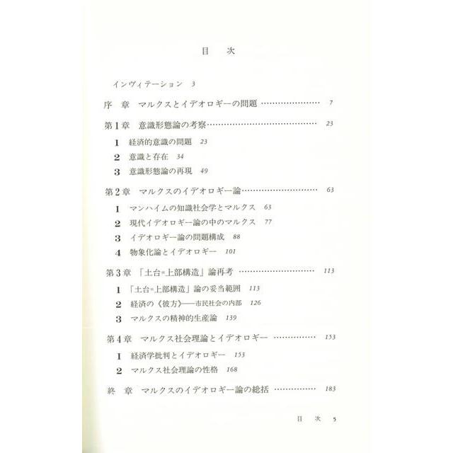 イデオロギー論の再構築 マルクスの読解から バーゲンブック 渡辺 憲正 青木書店 哲学 宗教 心理 教育 思想 理論 社会 4250201422 アジアンモール ヤフー店 通販 Yahoo ショッピング