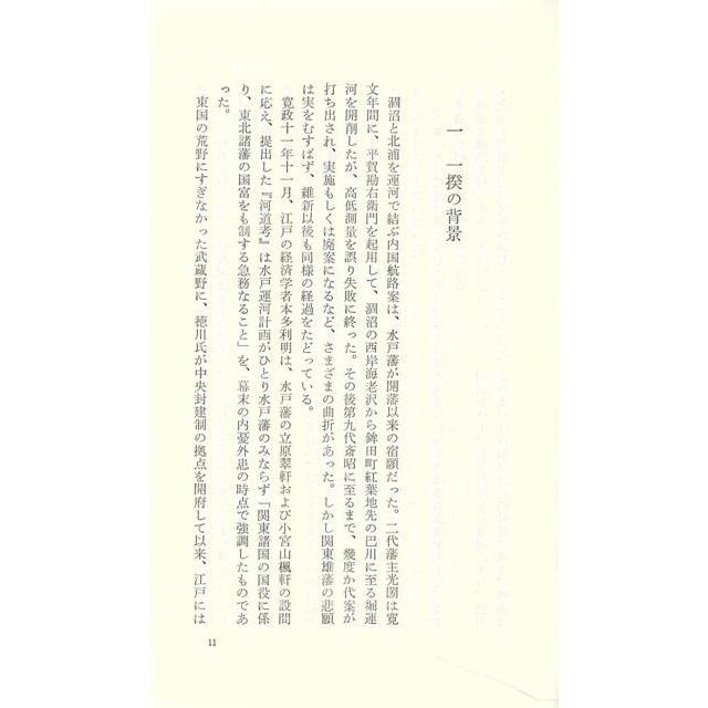 Ｐ5倍 宝永一揆―ふるさと文庫/バーゲンブック{江川 文展筑波書林 歴史 地理 文化 地誌 各国事情 各国 事情}｜kitibousyouji｜03