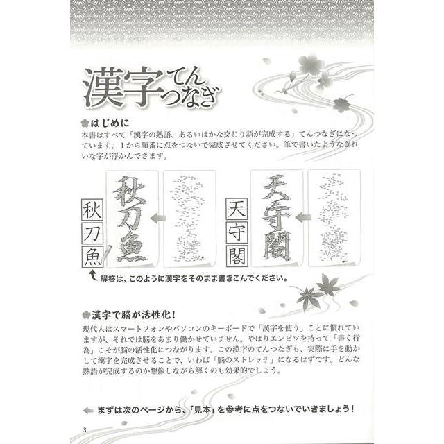 漢字てんつなぎ ｖｏｌ ２６ バーゲンブック 3980円以上送料無 パズル誌 マイウェイ出版 趣味 パズル 脳トレ 生活 漢字 アジアンモール ヤフー店 通販 Yahoo ショッピング
