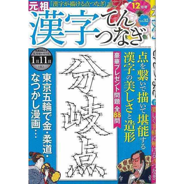 漢字てんつなぎ ｖｏｌ ３２ バーゲンブック パズル誌 マイウェイ出版 趣味 パズル 脳トレ 漢字 アジアンモール ヤフー店 通販 Yahoo ショッピング