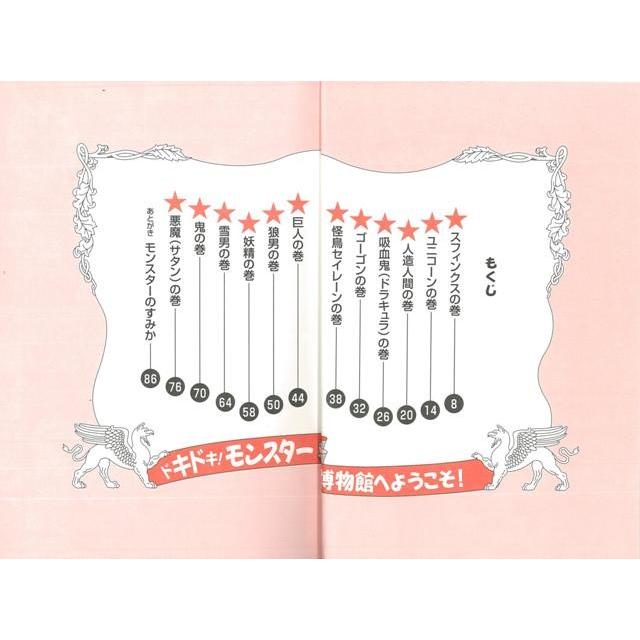 ドキドキ モンスター博物館 バーゲンブック 吉川 豊 理論社 子ども ドリル 中学年向読み物 絵本 中学年向読み物 絵本 えほん だし 中学年 読み物 アジアンモール ヤフー店 通販 Yahoo ショッピング