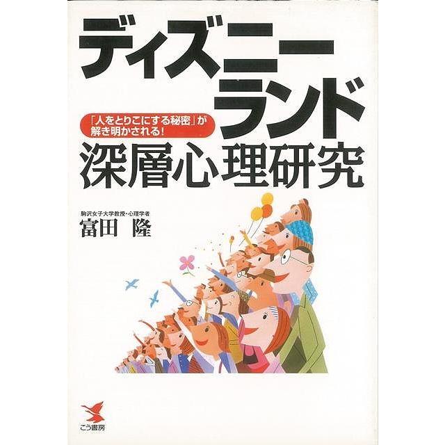 ディズニー ビジネス書籍 ビジネス 経済関連の本 の商品一覧 本 雑誌 コミック 通販 Yahoo ショッピング