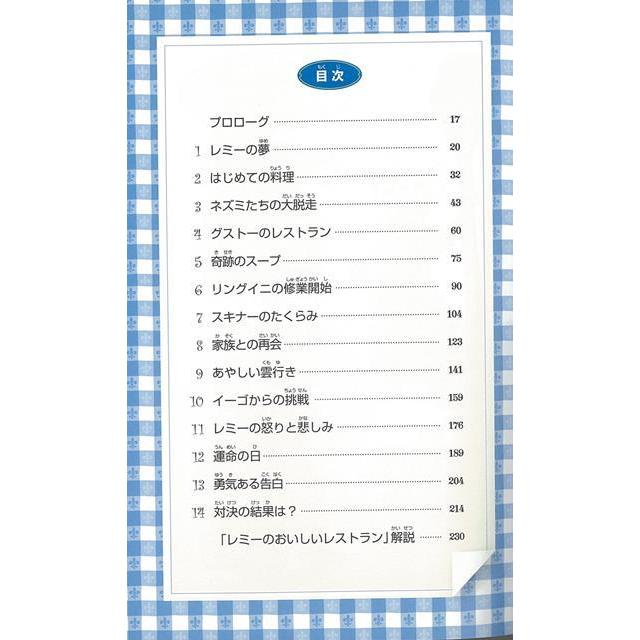 レミーのおいしいレストラン ディズニーアニメ小説版６７ バーゲンブック キティ リチャーズ 偕成社 子ども ドリル キャラクター本 Dvd キャラクター本 Dvd アジアンモール ヤフー店 通販 Yahoo ショッピング