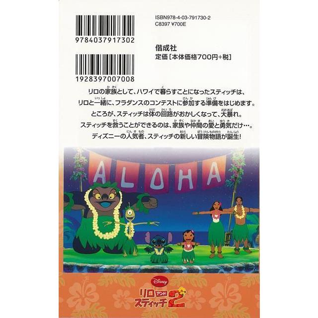 リロアンドスティッチ２ ディズニーアニメ小説版７３ バーゲンブック 橘高 弓枝 偕成社 子ども ドリル キャラクター本 Dvd キャラクター本 Dvd 家族 人気 キ アジアンモール ヤフー店 通販 Yahoo ショッピング