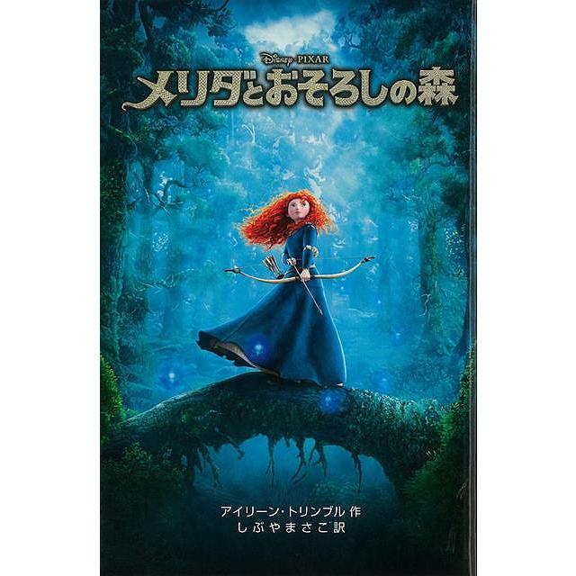 メリダとおそろしの森 ディズニーアニメ小説版９２ バーゲンブック アイリーン トリンブル 偕成社 子ども ドリル キャラクター本 Dvd キャラクター本 Dvd アジアンモール ヤフー店 通販 Yahoo ショッピング