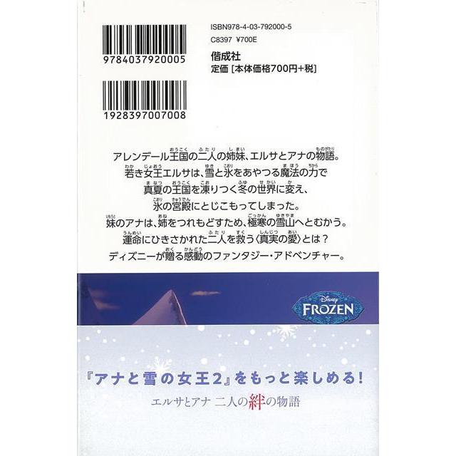 91 Off アナと雪の女王 ディズニーアニメ小説版１００ バーゲンブック サラ ネイサン 他 偕成社 子ども ドリル キャラクター本 Dvd キャラクタ Heartlandgolfpark Com