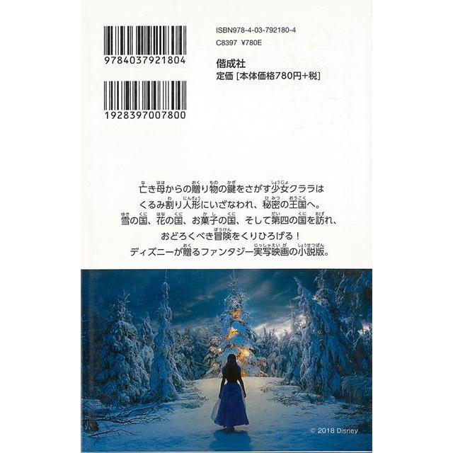 くるみ割り人形と秘密の王国 ディズニーアニメ小説版１１８ バーゲンブック メレディス ルースー 偕成社 子ども ドリル キャラクター本 Dvd キャラクター本 アジアンモール ヤフー店 通販 Yahoo ショッピング