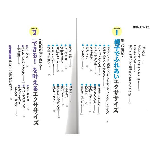 親子で楽しむ！ポジティブエクササイズ−おばたのお兄さんといっしょ/バーゲンブック{おばたのお兄さん ＫＡＤＯＫＡＷＡ ビューティー＆ヘルス 健康法・長｜kitibousyouji｜03