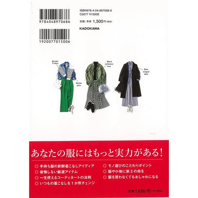 今ある服でおしゃれになる！ すぐマネできる新鮮着こなし術/バーゲンブック{輪湖 もなみ ＫＡＤＯＫＡＷＡ ビューティー＆ヘルス ファッション デザイナー｜kitibousyouji｜02