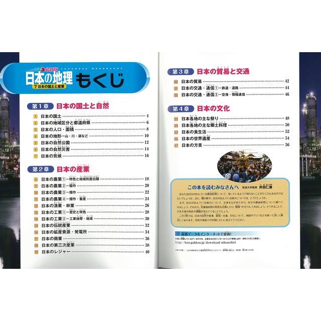 最新版日本の地理７ 日本の国土と産業 バーゲンブック 井田 仁康学研プラス 子ども ドリル 学習モノ 学習事典 図鑑 学習モノ 学習事典 図鑑 学習 事典 地理 アジアンモール ヤフー店 通販 Yahoo ショッピング
