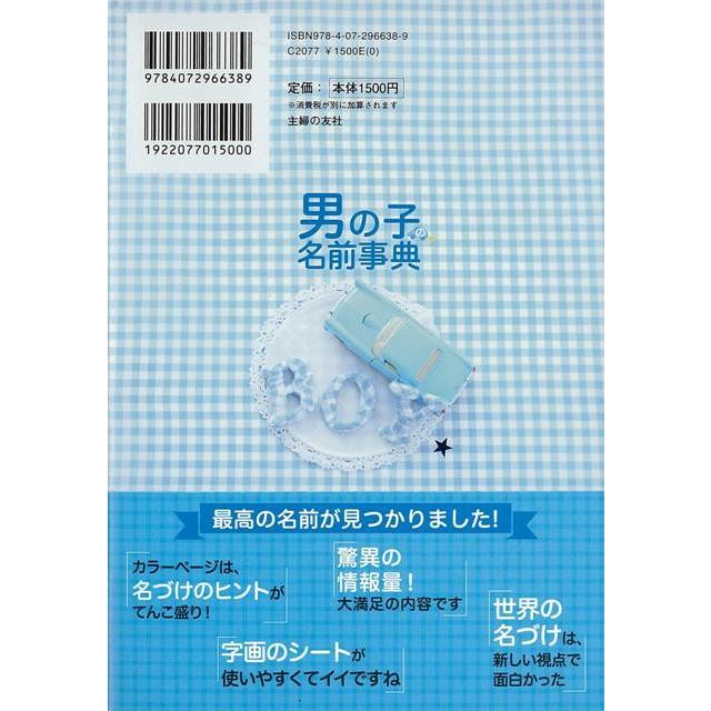 男の子の名前事典 バーゲンブック 3980円以上送料無 牧野 恭仁雄 主婦の友社 マタニティ チャイルド ケア 妊娠 出産 名付け マタニティ チャイルド ケア アジアンモール ヤフー店 通販 Yahoo ショッピング
