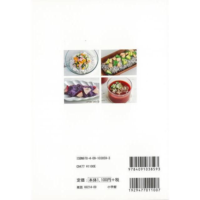 やせる 老けない チアシードレシピ バーゲンブック 柳澤 英子 小学館 クッキング 健康食 栄養 ダイエット食 料理 研究家 健康 ダイエット レシピ 海 アジアンモール ヤフー店 通販 Yahoo ショッピング