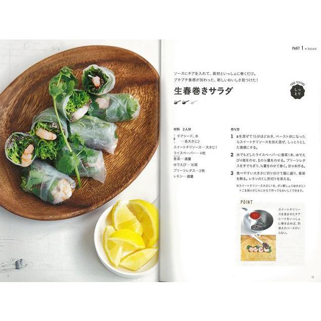 やせる 老けない チアシードレシピ バーゲンブック 柳澤 英子 小学館 クッキング 健康食 栄養 ダイエット食 料理 研究家 健康 ダイエット レシピ 海 アジアンモール ヤフー店 通販 Yahoo ショッピング