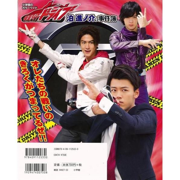 仮面ライダードライブ 泊進ノ介の事件簿 バーゲンブック 小学館のカラーワイド 小学館 子ども ドリル キャラクター本 Dvd キャラクター本 Dvd 人気 ブック アジアンモール ヤフー店 通販 Yahoo ショッピング