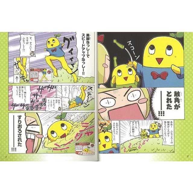 それいけ ふなっしーの大ぼうけん コロコロカラーｓｐ バーゲンブック ダイナミック太郎 小学館 コミック アニメ 劇画 人気 大人 アジアンモール ヤフー店 通販 Yahoo ショッピング