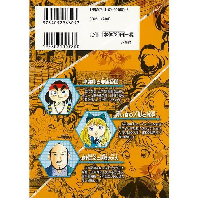 Ｐ5倍 レキタン！ ３ 卑弥呼と邪馬台国/バーゲンブック{てしろぎ たかし 小学館 子ども ドリル 学習モノ/学習事典・図鑑 学習モノ 学習事典 図鑑 暦 学習 事｜kitibousyouji｜02