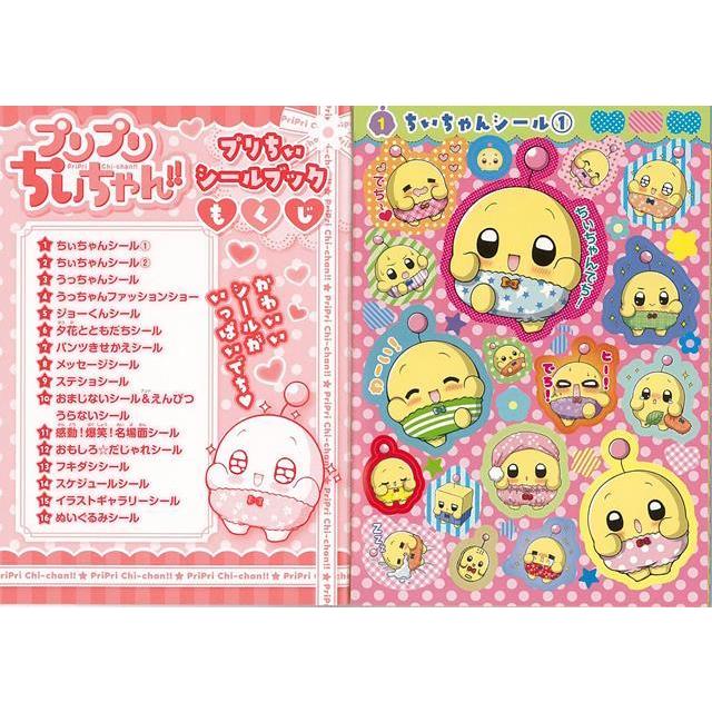 プリプリちぃちゃん プリちぃシールブック バーゲンブック まるごとシールブックｄｘ 小学館 子ども ドリル ファンシー 着せ替え 女の子向け 手紙 手帳 アジアンモール ヤフー店 通販 Yahoo ショッピング