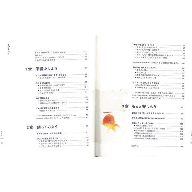 どんぶり金魚の楽しみ方 バーゲンブック 岡本 信明 他 池田書店 ホーム ライフ ペット ホーム ライフ 飼育 写真 理論 写真家 写真集 アジアンモール ヤフー店 通販 Yahoo ショッピング