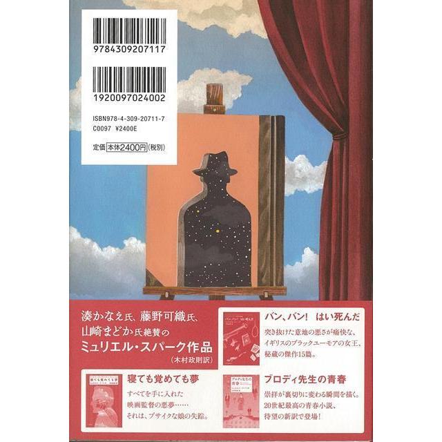 あなたの自伝 お書きします バーゲンブック ミュリエル スパーク 河出書房新社 文芸 海外文学 評論 作家論 海 アジアンモール ヤフー店 通販 Yahoo ショッピング