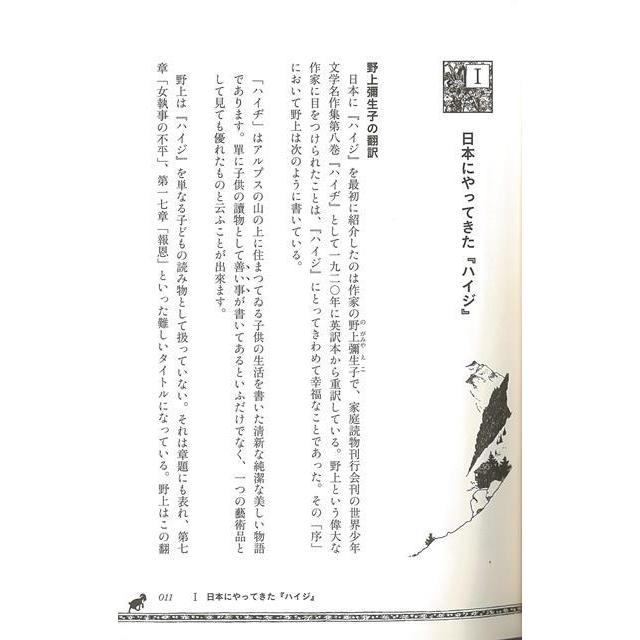 ハイジが見たヨーロッパ/バーゲンブック{森田 安一 河出書房新社 文芸 文芸評論 作家・作品論 執筆論 作家論 児童 子供 こども パン 評論}｜kitibousyouji｜04