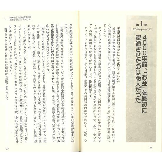 Ｐ5倍 世界史の真相は通貨で読み解ける/バーゲンブック{宮崎 正勝 河出書房新社 歴史 地理 文化 世界史 東洋史 評伝 戦争 マネー 通貨 政治}｜kitibousyouji｜04