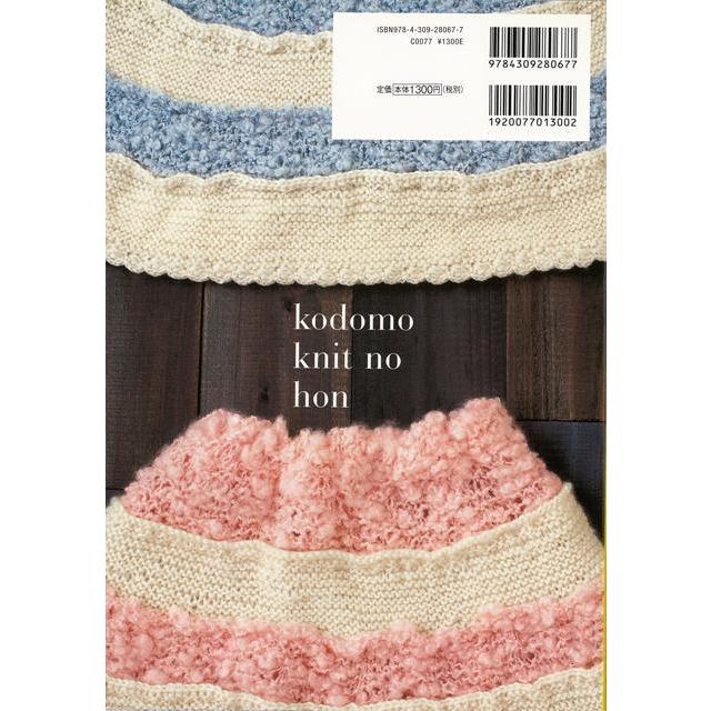 こどもニットの本 バーゲンブック 渡部 サト 河出書房新社 ハンド クラフト 編み物 ハンド クラフト 児童 子供 こども 女の子 編み アジアンモール ヤフー店 通販 Yahoo ショッピング
