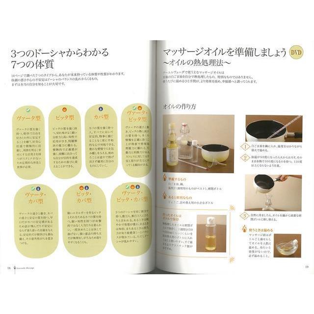 アーユルヴェーダセルフマッサージ ｄｖｄ付 バーゲンブック 蓮村 誠 河出書房新社 ビューティー ヘルス 健康法 長寿 健康法 長寿 健康 ビューティー ヘル アジアンモール ヤフー店 通販 Yahoo ショッピング