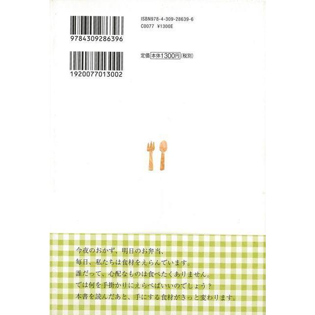 安全な食材は自分でえらぶ バーゲンブック 野本 健司 河出書房新社 ビューティー ヘルス 健康法 長寿 健康法 長寿 生活 健康 知識 ビューティー ヘルス 9784309286396 アジアンモール ヤフー店 通販 Yahoo ショッピング