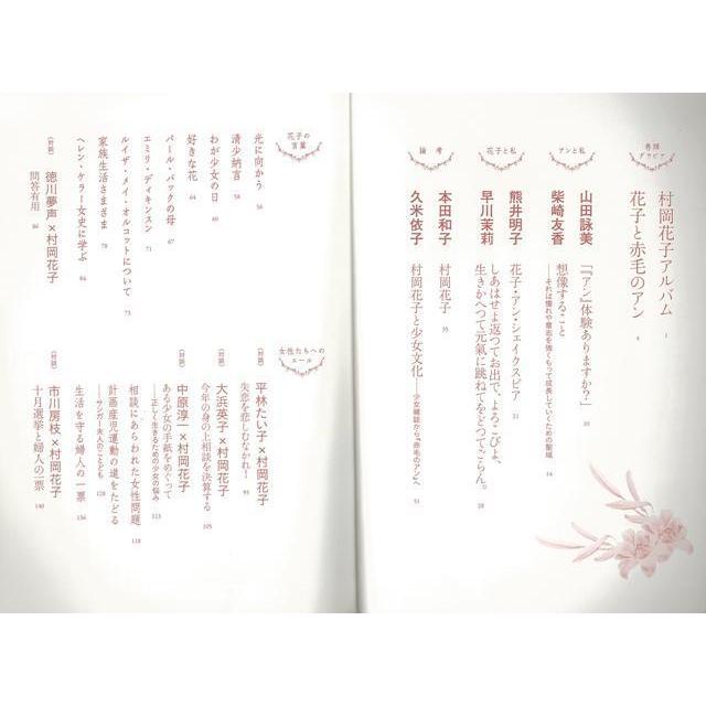 村岡花子 赤毛のアンの翻訳家 女性にエールを送りつづけた評論家 文藝別冊 バーゲンブック 文藝別冊 河出書房新社 文芸 文芸評論 作家 作品論 執筆論 作 アジアンモール ヤフー店 通販 Yahoo ショッピング