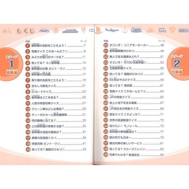鉄道クイズ めざせ 乗り物クイズマスター バーゲンブック ワン ステップ 編 金の星社 子ども ドリル ゲーム 遊び なぞなぞ 歌 人気 なぞ 鉄道 大人 乗り アジアンモール ヤフー店 通販 Yahoo ショッピング
