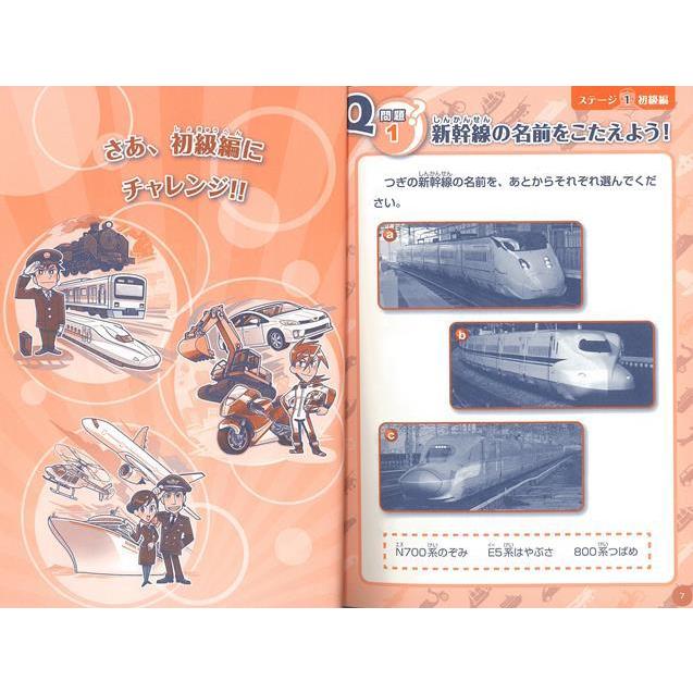 鉄道クイズ めざせ 乗り物クイズマスター バーゲンブック ワン ステップ 編 金の星社 子ども ドリル ゲーム 遊び なぞなぞ 歌 人気 なぞ 鉄道 大人 乗り アジアンモール ヤフー店 通販 Yahoo ショッピング