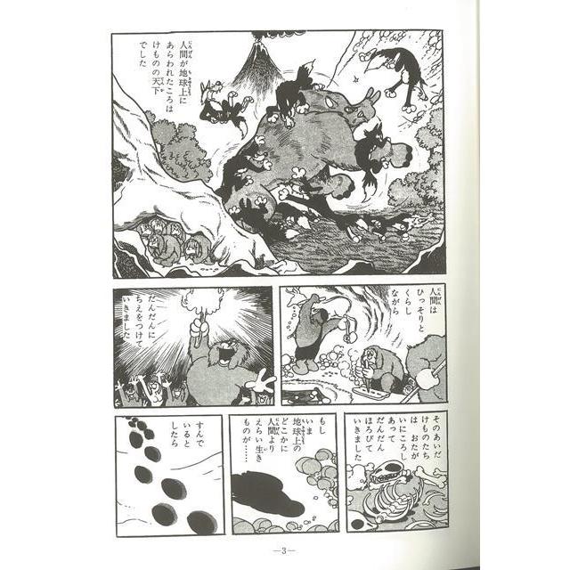 ０マン 全７巻 手塚治虫全集２ ８ バーゲンブック 手塚 治虫 金の星社 コミック アニメ 劇画 科学 動物 子ども アジアンモール ヤフー店 通販 Yahoo ショッピング