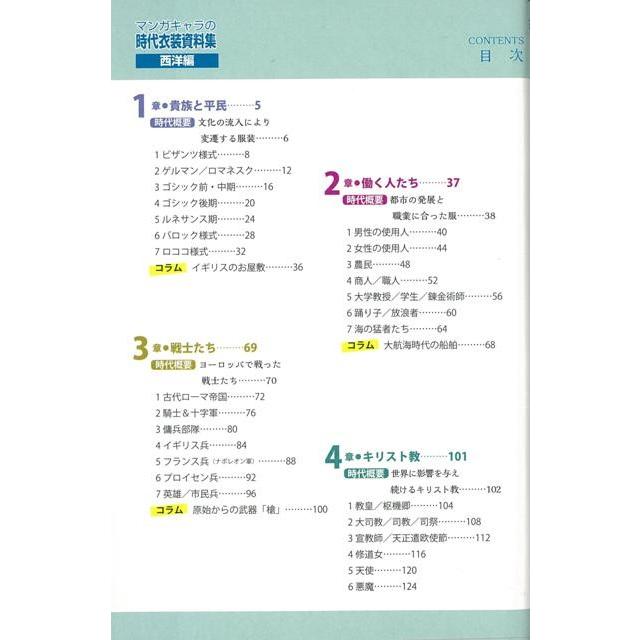 マンガキャラの時代衣装資料集 西洋編 バーゲンブック アミューズメントメディア総合学院 廣済堂出版 コミック アニメ コミック技法 人気 西洋 技法 歴史 時 アジアンモール ヤフー店 通販 Yahoo ショッピング